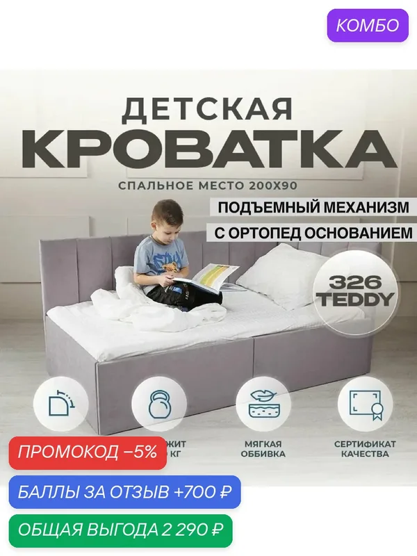 Детский диван-кровать 200 90 см Аврора с ортопедическим основанием и подъемным механизмом, кровать детская от 3х лет, спинка справа — Три кроватки, 700 баллов за отзыв Яндекс Маркет