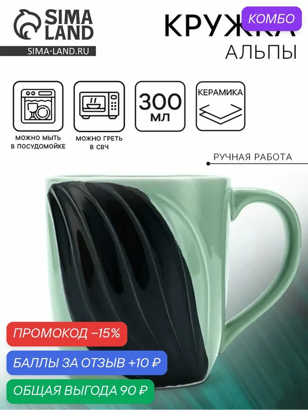 Кружка Dolce Ceramo "Альпы", 300 мл, керамическая, черный/зеленый — Dolce Ceramo, промокод и 10 баллов за отзыв Яндекс Маркет