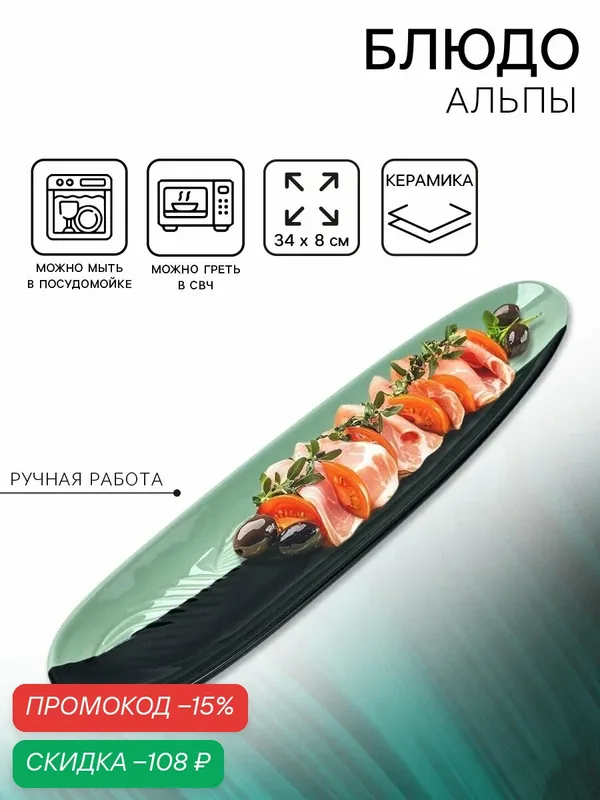 Блюдо для закусок "Альпы", 34 х 8 см, зеленый, керамика, на кухню — Dolce Ceramo, скидка по промокоду Яндекс Маркет