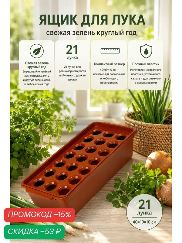 Ящик для рассады, для зелёного лука, 40 × 19 × 10 см, 21 лунка, пластик, красный — Greengo, скидка по промокоду Яндекс Маркет