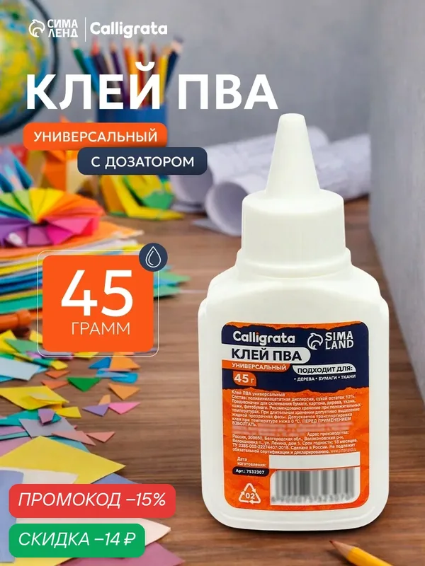 Клей ПВА Calligrata, с дозатором, универсальный, морозостойкий, 45г — Calligrata, скидка по промокоду Яндекс Маркет