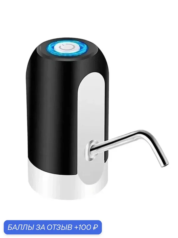 Электрическая помпа AppGood P1, для бутилированной воды, аккумулятор, USB-зарядка, белая — 100 баллов за отзыв Яндекс Маркет