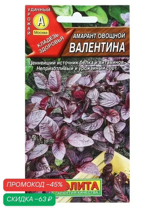 Семена Амарант овощной «Валентина», 0.3 г, «Аэлита» — Агрофирма АЭЛИТА, скидка по промокоду Яндекс Маркет