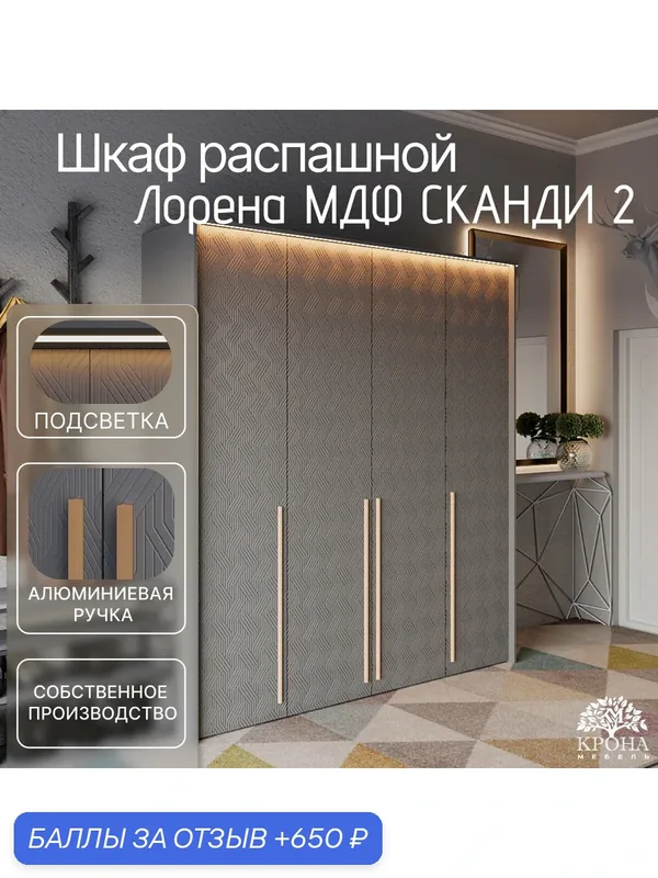 Шкаф распашной Лорена МДФ с подсветкой - Сканди 2, антрацит, 220Х60Х220, 4 двери, 13 полок, для прихожей — Крона Мебель, 650 баллов за отзыв Яндекс Маркет