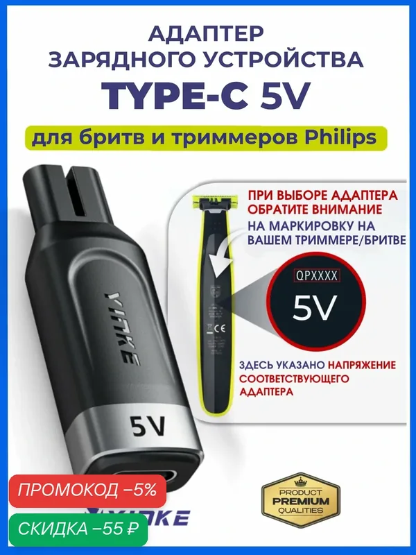 Зарядное устройство, для Philips One Blade, 5 В, Type-C, черный — Yinke, скидка по промокоду Яндекс Маркет