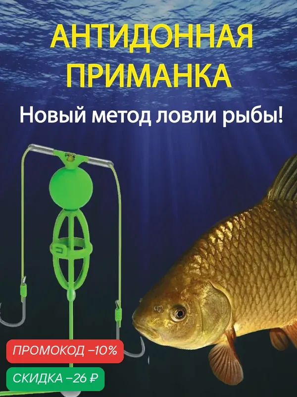 Приманка донная для рыбы. Донная снасть. Кормушка фидерная, донка на карася, Приманка для карася — скидка по промокоду Яндекс Маркет