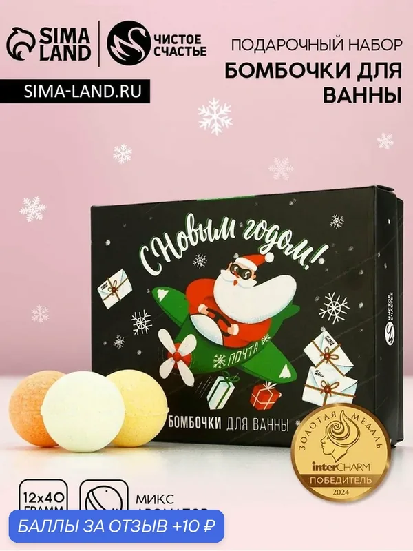 Бомбочки для ванны Чистое счастье "С праздником", фруктовые, цитрусовые, 12 шт. — Чистое счастье, 10 баллов за отзыв Яндекс Маркет