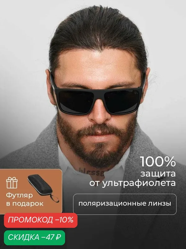 Солнцезащитные очки — скидка по промокоду Яндекс Маркет