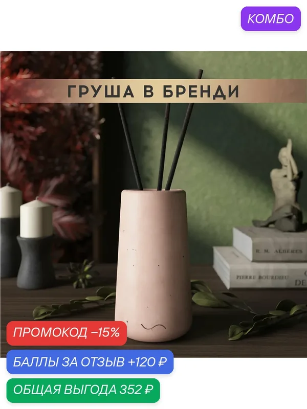 Ароматический диффузор, Груша в бренди, 100мл, в бетонной вазе Astrid, розовый матовый — MUSKO, скидка по промокоду Яндекс Маркет