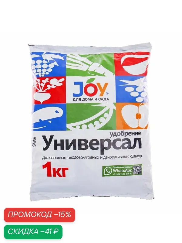 Удобрение комплексное "Универсальное", 1 кг, от производителя "JOY" — JOY, скидка по промокоду Яндекс Маркет