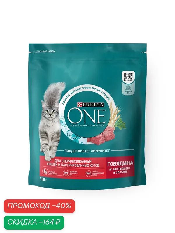 Сухой корм для стерилизованных кошек Purina One с говядиной и пшеницей — Purina ONE, скидка по промокоду Яндекс Маркет