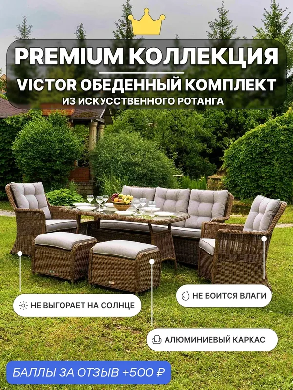 Обеденный комплект Royal Family VICTOR с диваном из искусственного ротанга, коричневый — Royal Family, скидка по промокоду Яндекс Маркет