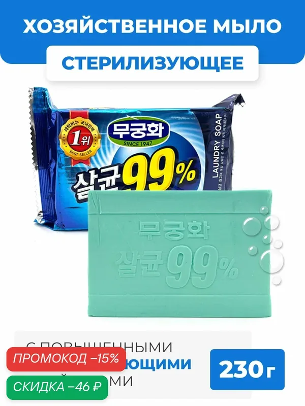 Mukunghwa Стерилизующее хозяйственное мыло с повышенными отстирывающими свойствами Laundry Soap, 230 г — Mukunghwa, скидка по промокоду Яндекс Маркет