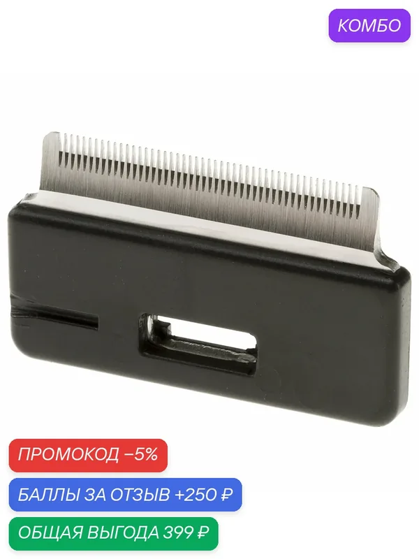 Сменное лезвие для триммера-дешеддера Ferplast GRO 5771, черный — Ferplast, промокод и 250 баллов за отзыв Яндекс Маркет