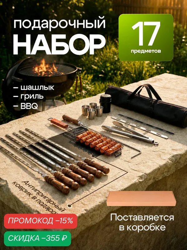 Шампура для мангала с деревянной ручкой, подарочный набор — скидка по промокоду Яндекс Маркет