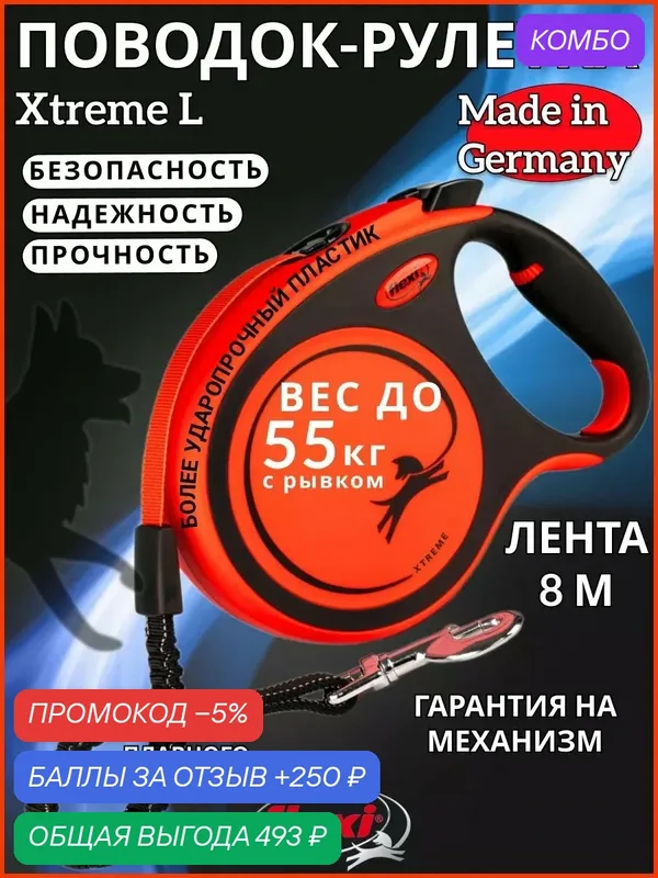 Flexi рулетка Xtreme L (до 55 кг) 8 м лента оранжевая — Flexi, промокод и 250 баллов за отзыв Яндекс Маркет