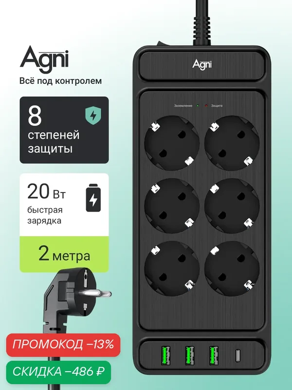 Сетевой фильтр на 6 розеток AGNI 3 USB и 1 TYPE-C, удлинитель 2м, защитные шторки, с предохранителем — AGNI, скидка по промокоду Яндекс Маркет
