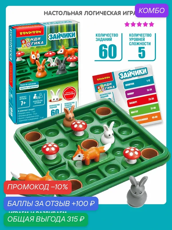 Настольная логическая игра-головоломка "зайчики" БондиЛогика Bondibon — BONDIBON, промокод и 100 баллов за отзыв Яндекс Маркет