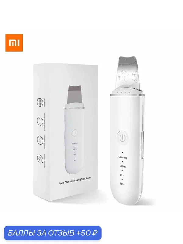 Xiaomi ультразвуковой скрабер для лица, White with box — Xiaomi, 50 баллов за отзыв Яндекс Маркет