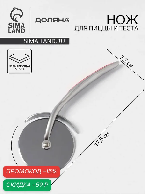 Нож для пиццы и теста Доляна Redline, d=6.5 см, нержавеющая сталь, красный — Доляна, скидка по промокоду Яндекс Маркет