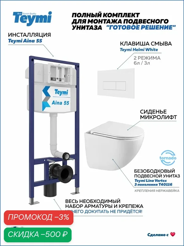 Инсталляция с унитазом комплект 5 в 1 Teymi унитаз подвесной безободковый Lina Vortex 3 поколения кнопка белая F16278 — Teymi, скидка по промокоду Яндекс Маркет