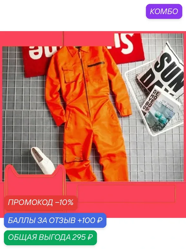 Стильные мужские полукомбинезоны бестселлер — ROMIKY, промокод и 100 баллов за отзыв Яндекс Маркет