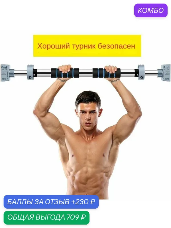 Тренажер для фитнеса с турником в помещении, фиксация без ударов, автоматическая регулировка, нескользящий — Yaran, промокод и 230 баллов за отзыв Яндекс Маркет