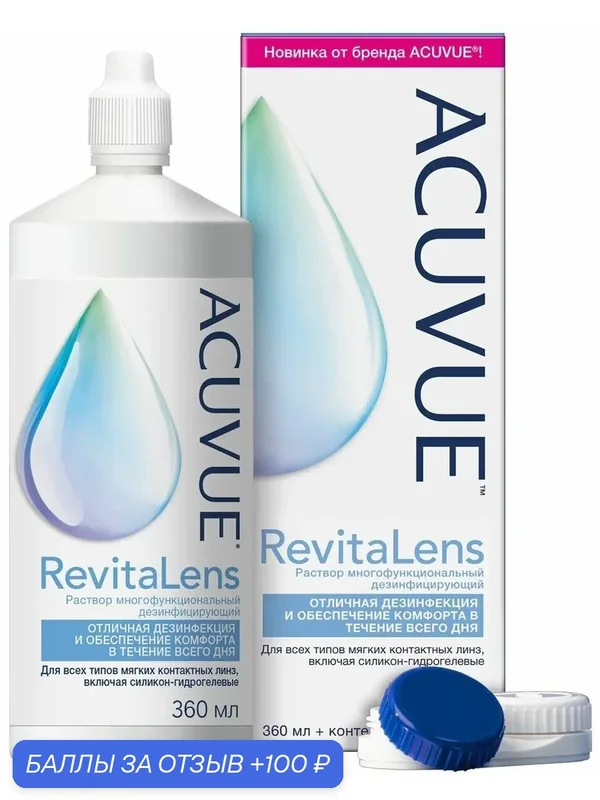 Раствор для контактных линз ACUVUE Aqua RevitaLens, 300 мл, для всех типов — ACUVUE, 100 баллов за отзыв Яндекс Маркет