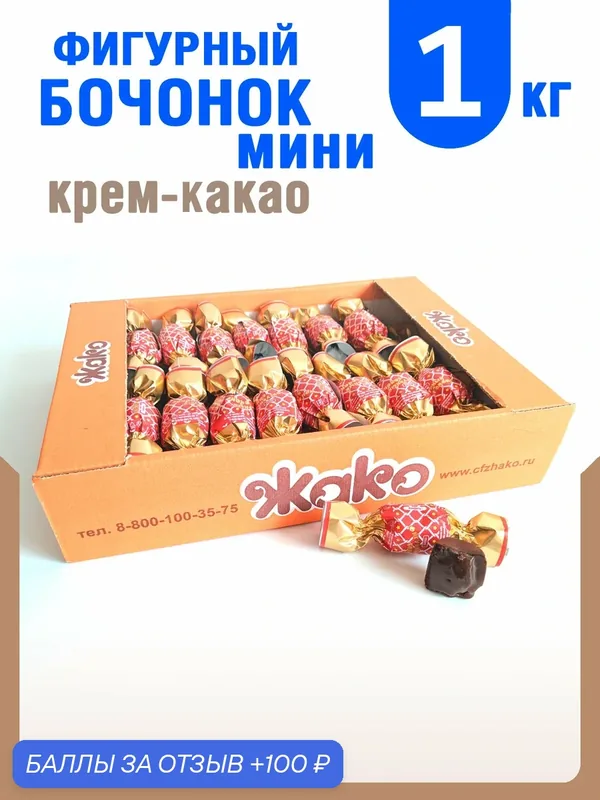 Конфеты "Фигурный бочонок мини" со вкусом крем-какао 1кг. Жако — Жако, скидка по промокоду Яндекс Маркет