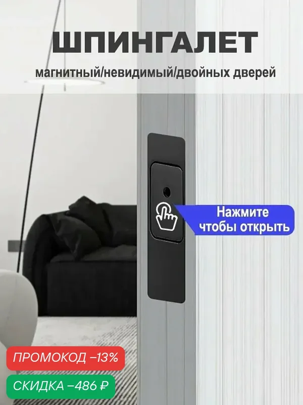 Скрытая защелка для парных (внутренних) дверей, нержавеющая сталь, нижний вертикальный ригель, механический фиксатор — скидка по промокоду Яндекс Маркет