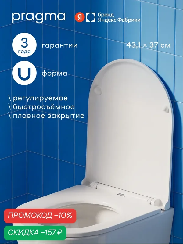 Сиденье для унитаза с микролифтом Pragma, универсальное, 905686. HME1. PPUF.30-2 — Pragma, скидка по промокоду Яндекс Маркет