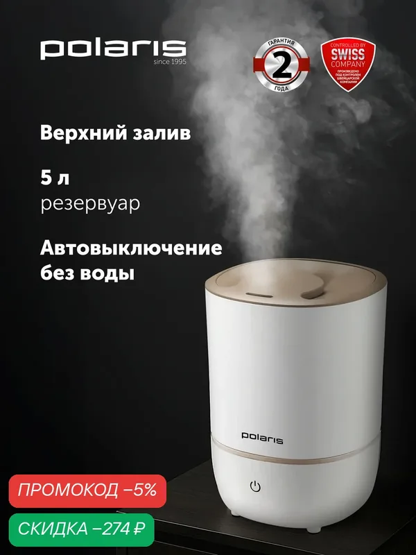 Увлажнитель воздуха Polaris PUH 8105, верхний залив, 5л, 30Вт, белый/золотой — Polaris, скидка по промокоду Яндекс Маркет