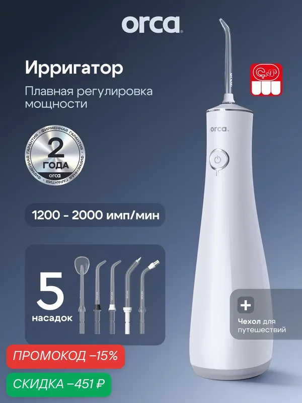 Ирригатор для полости рта портативный ORCA AquaPick, белый, 5 насадок — ORCA, скидка по промокоду Яндекс Маркет
