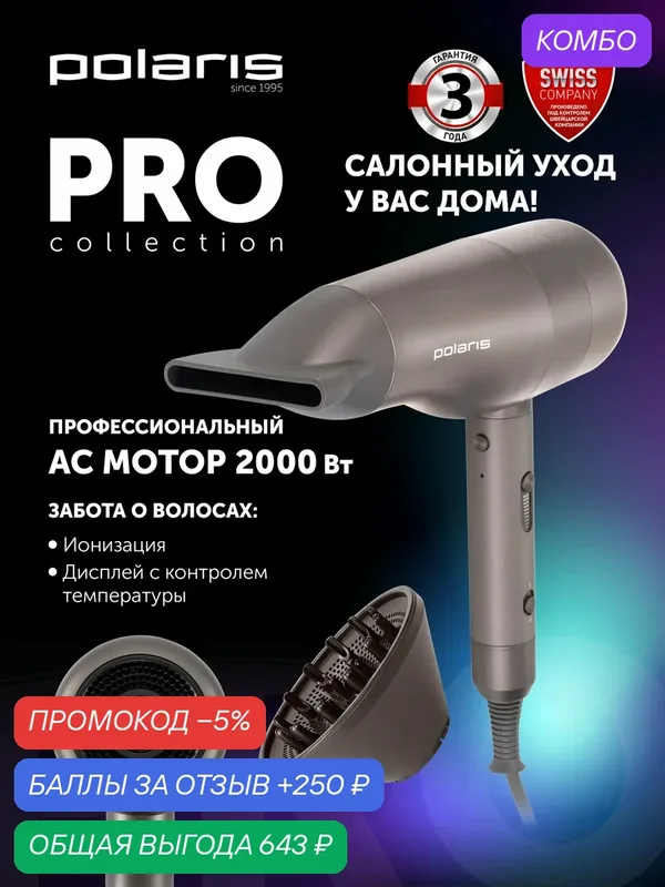 Фен POLARIS PHD 2003, профессиональный, графитовый, 2 насадки — Polaris, промокод и 250 баллов за отзыв Яндекс Маркет