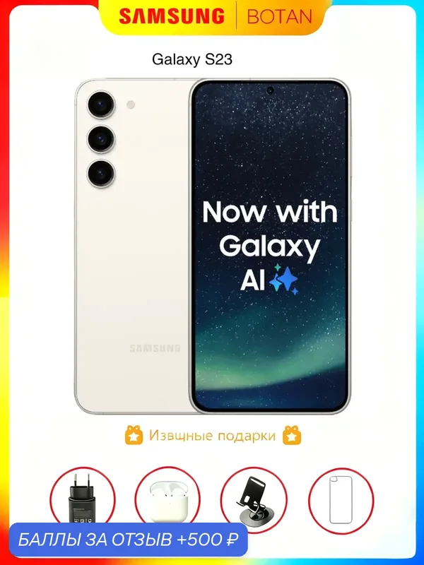 Оригинальные смартфоны Samsung, Смартфон Samsung Galaxy S23 8/256 ГБ, SIM, кремовый — Samsung, 500 баллов за отзыв Яндекс Маркет