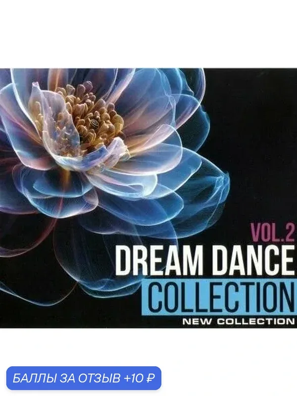 Dream Dance Collection - New Collection Vol.2 - сборник - диск MP3 — 10 баллов за отзыв Яндекс Маркет