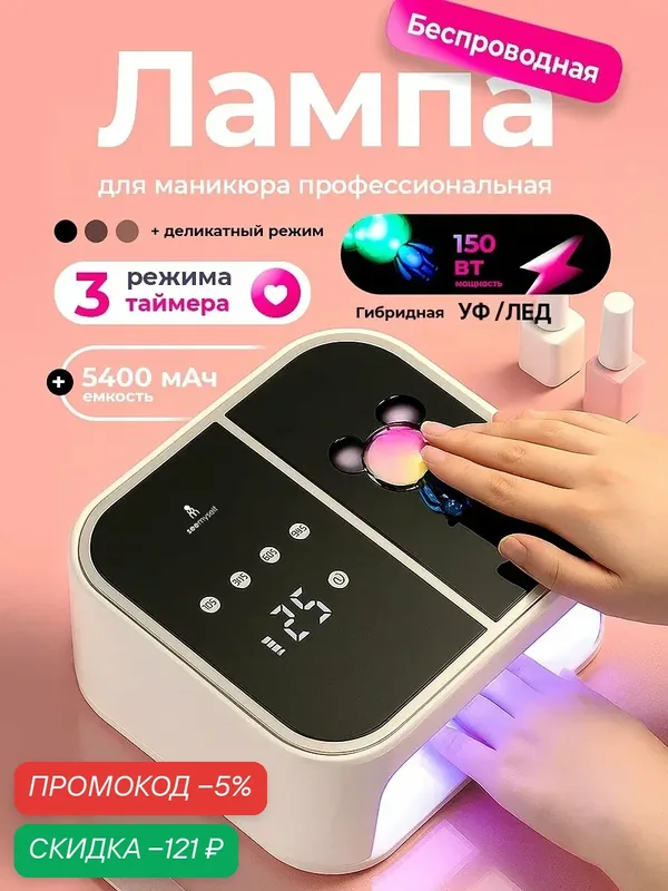 Лампа для маникюра и педикюра 150Вт, для сушки ногтей, сенсорное управление — HomDoctor, скидка по промокоду Яндекс Маркет