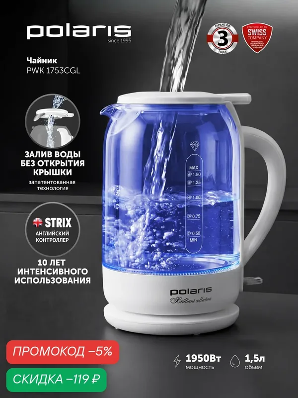 Электрический чайник Polaris PWK1753CGL, с подсветкой, 1.5 л — Polaris, скидка по промокоду Яндекс Маркет
