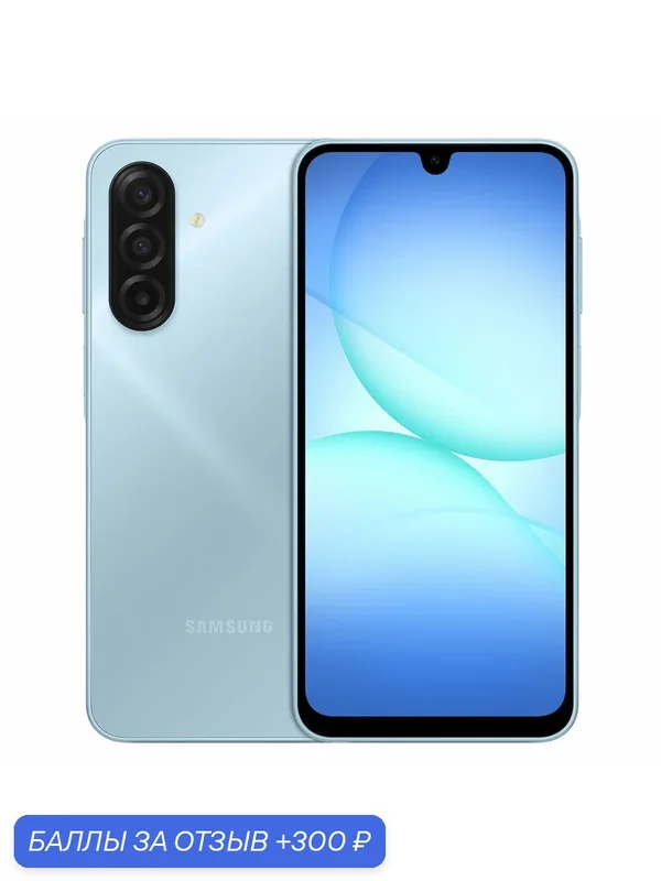 Смартфон Samsung Galaxy A17 4G 6/128 Гб, Dual nano SIM, Light Blue — Samsung, 300 баллов за отзыв Яндекс Маркет