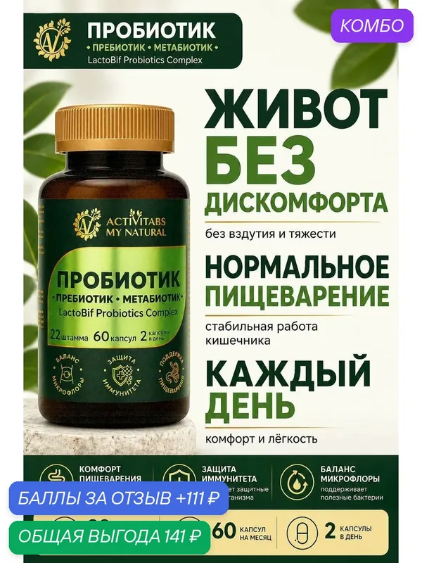 Дисбактериоз восстанавливают микрофлору после приема антибактериальных препаратов — California Gold Nutrition, промокод и 111 баллов за отзыв Яндекс Маркет