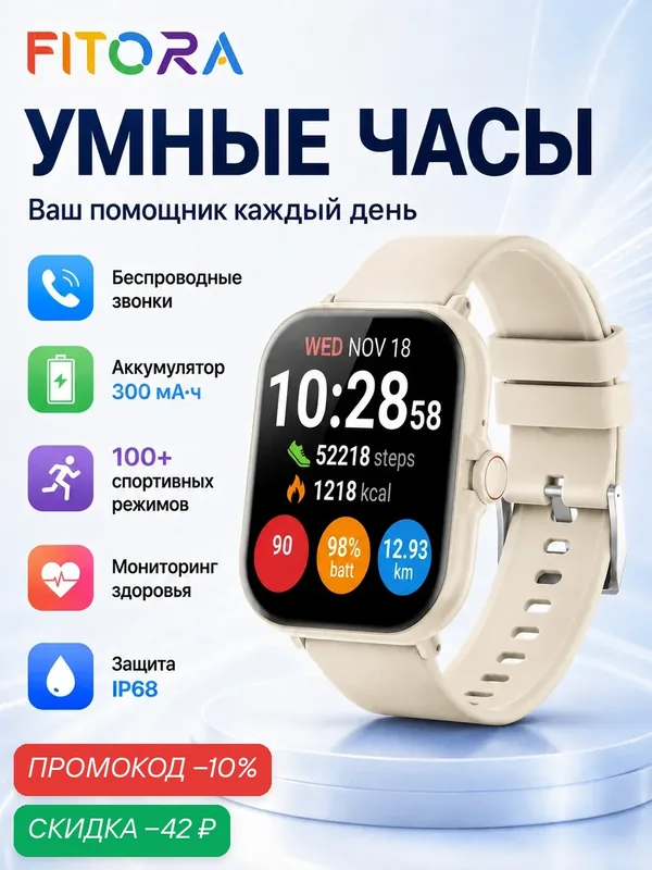 Смарт-часы FITORA H2P, Хаки, 1, 83″ 240×284 TFT, Bluetooth-звонки, спортивный мониторинг, уведомления, 300 мАч — FITORA, скидка по промокоду Яндекс Маркет