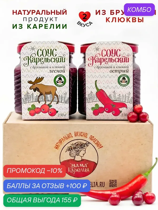 Мама карелия, Набор "Два Соуса Карелии", Лесной и Острый, 460г — Мама Карелия, промокод и 100 баллов за отзыв Яндекс Маркет