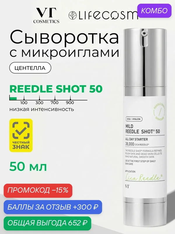 VT Cosmetics для лица Reedle Shot 50, 50 мл — VT cosmetics, скидка по промокоду Яндекс Маркет