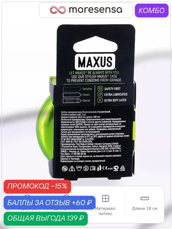 Презервативы MAXUS Mixed – микс-набор 3 шт, латекс, 18 см, диаметр 5.3 см — Maxus, промокод и 60 баллов за отзыв Яндекс Маркет