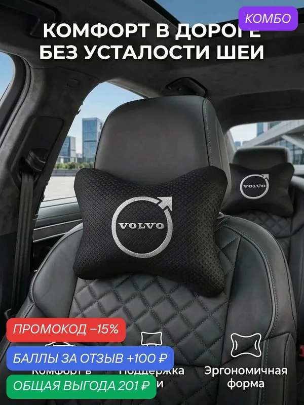Автоподушка ортопедическая на подголовник BIO-TEXTILES Бабочка Volvo 30*15 черная с холлофайбером в машину в авто под шею — BIO-TEXTILES, промокод и 100 баллов за отзыв Яндекс Маркет