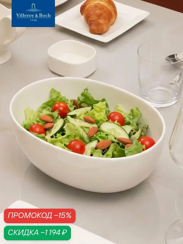 Салатник 26х20 см, 2900 мл, Universal White, Villeroy & Boch, Премиум-Фарфор — Villeroy & Boch, скидка по промокоду Яндекс Маркет