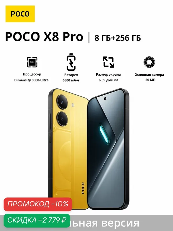Смартфон POCO X8 Pro 5G | Dimensity 8500-Ultra | 6, 59" 1, 5K 120 Гц | 6500 мАч | Глобальная версия — Xiaomi, скидка по промокоду Яндекс Маркет