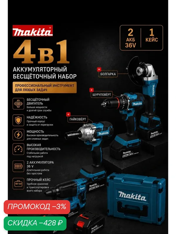 Набор инструментов 4в1, 2 аккумулятора, зарядное устройство, кейс — скидка по промокоду Яндекс Маркет