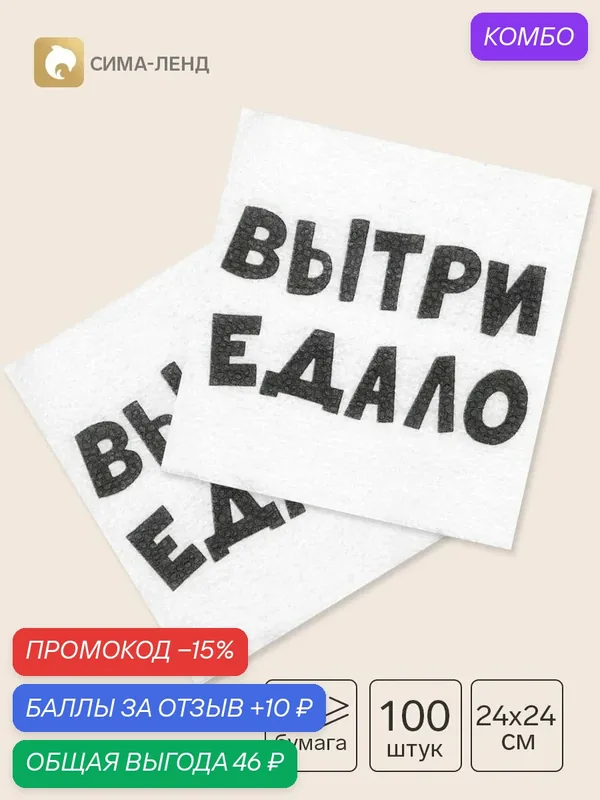 Салфетки бумажные однослойные Гармония цвета «ВыТрИ ЕдАлО», 24×24 см, 100 шт. — Сима-ленд, скидка по промокоду Яндекс Маркет