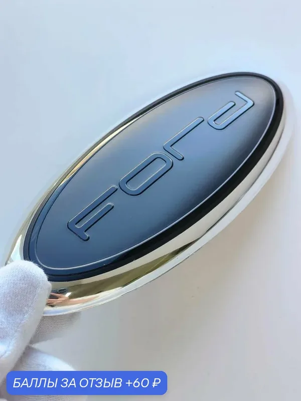 Эмблема Ford 142*59 мм логотип, шильдик Форд, значок на автомобиль — 60 баллов за отзыв Яндекс Маркет